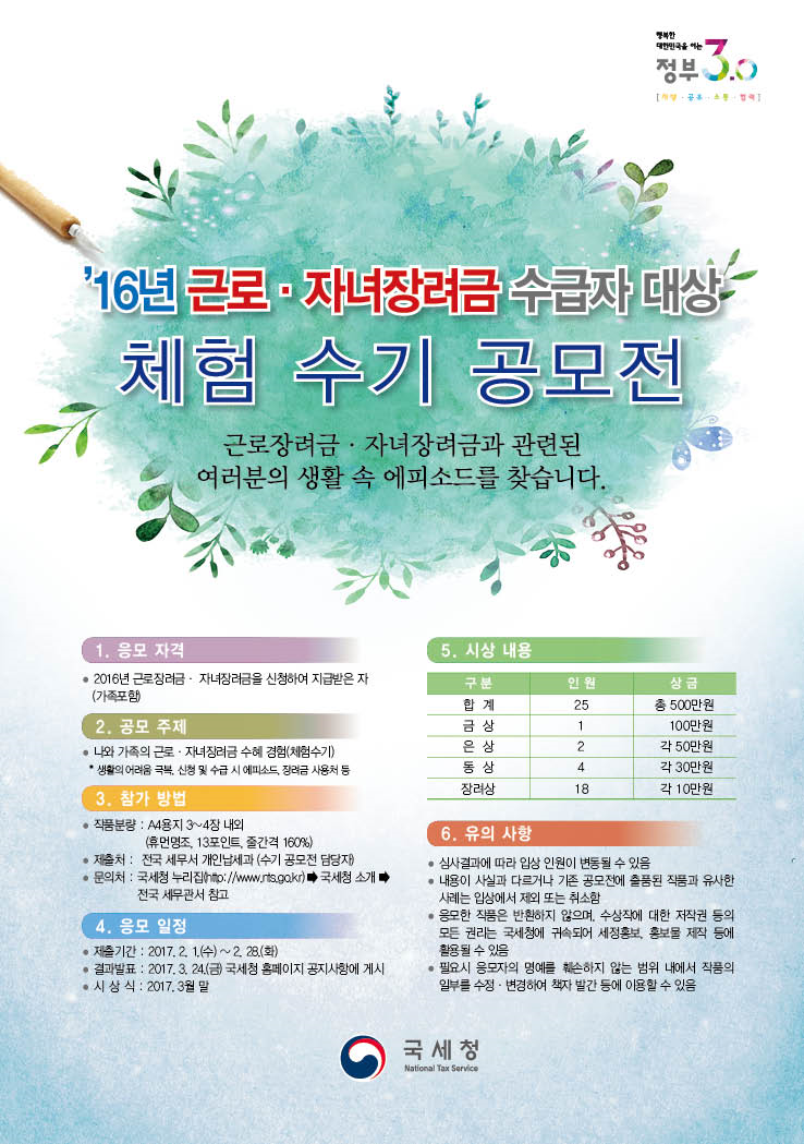 근로자녀장려금 체험 수기.png
